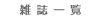 �G���ꗗ