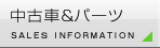 車輌&パーツ