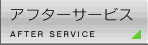 �A�t�^�[�T�[�r�X