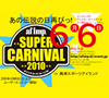 afimp SUPER CARNIVAL 2010