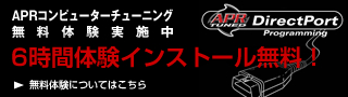 APR�R���s���[�^�[�`���[�j���O�����̌����{��